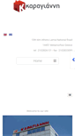 Mobile Screenshot of karagianni.com